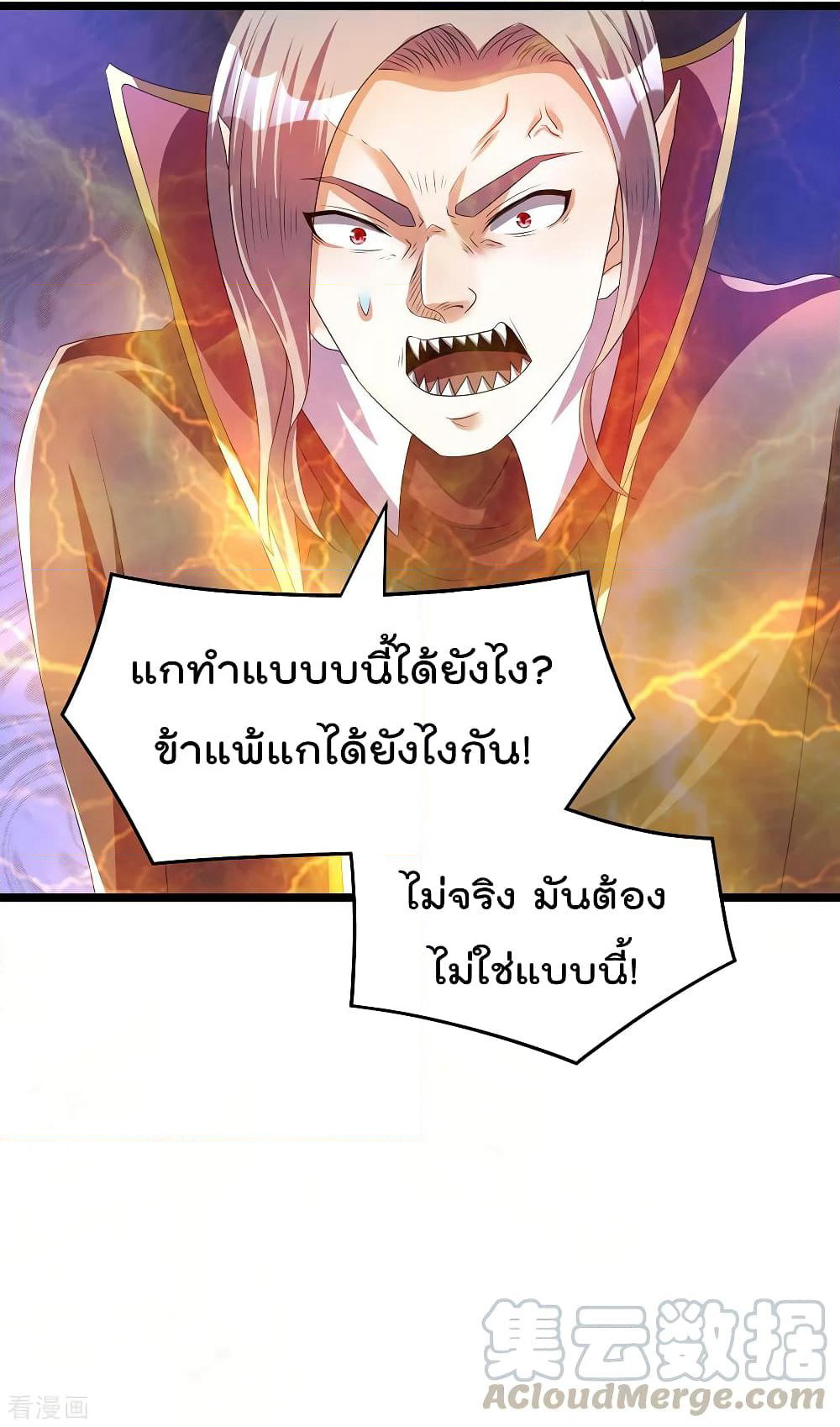 Immortal King of City ราชาอมตะแห่งนคร page 7