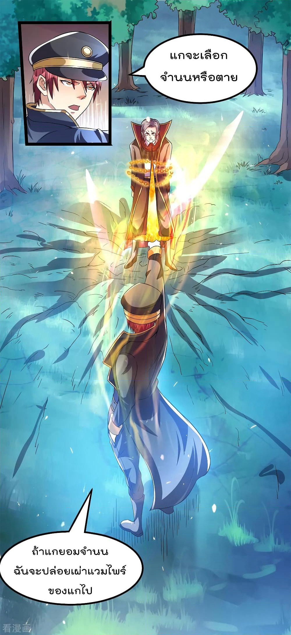 Immortal King of City ราชาอมตะแห่งนคร page 8