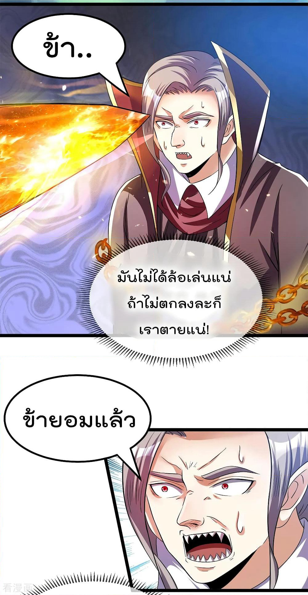 Immortal King of City ราชาอมตะแห่งนคร page 9