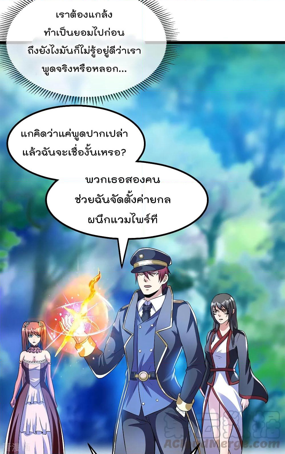 Immortal King of City ราชาอมตะแห่งนคร page 10