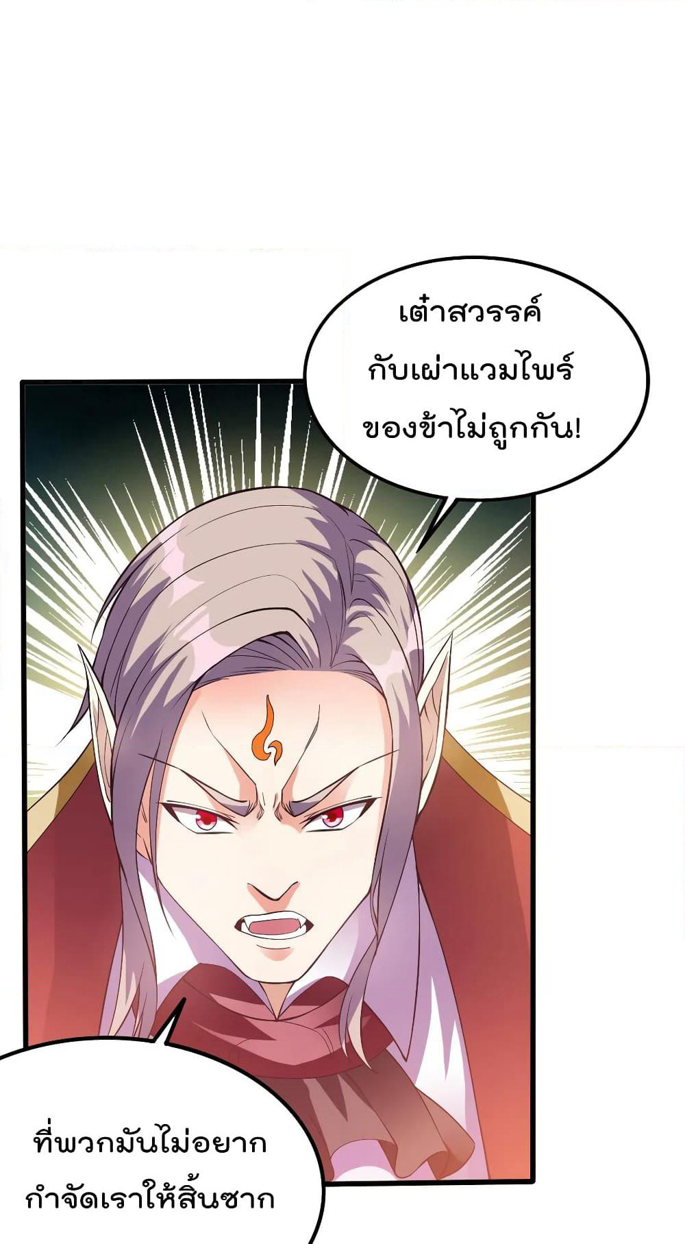 Immortal King of City ราชาอมตะแห่งนคร page 3