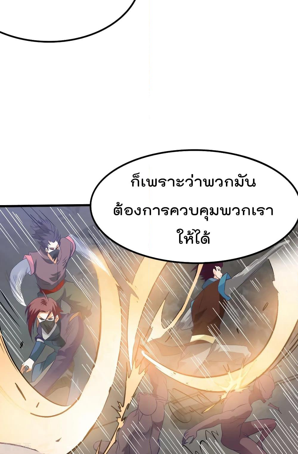 Immortal King of City ราชาอมตะแห่งนคร page 4