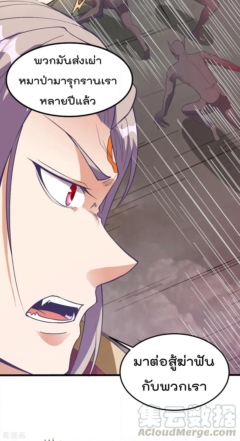 Immortal King of City ราชาอมตะแห่งนคร page 5