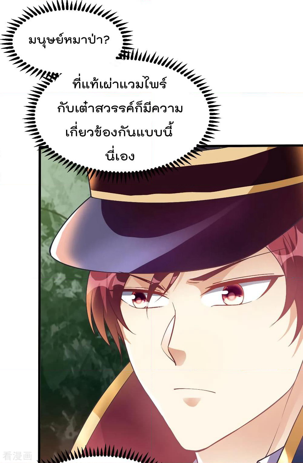 Immortal King of City ราชาอมตะแห่งนคร page 6