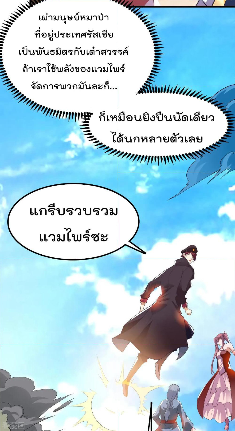 Immortal King of City ราชาอมตะแห่งนคร page 7
