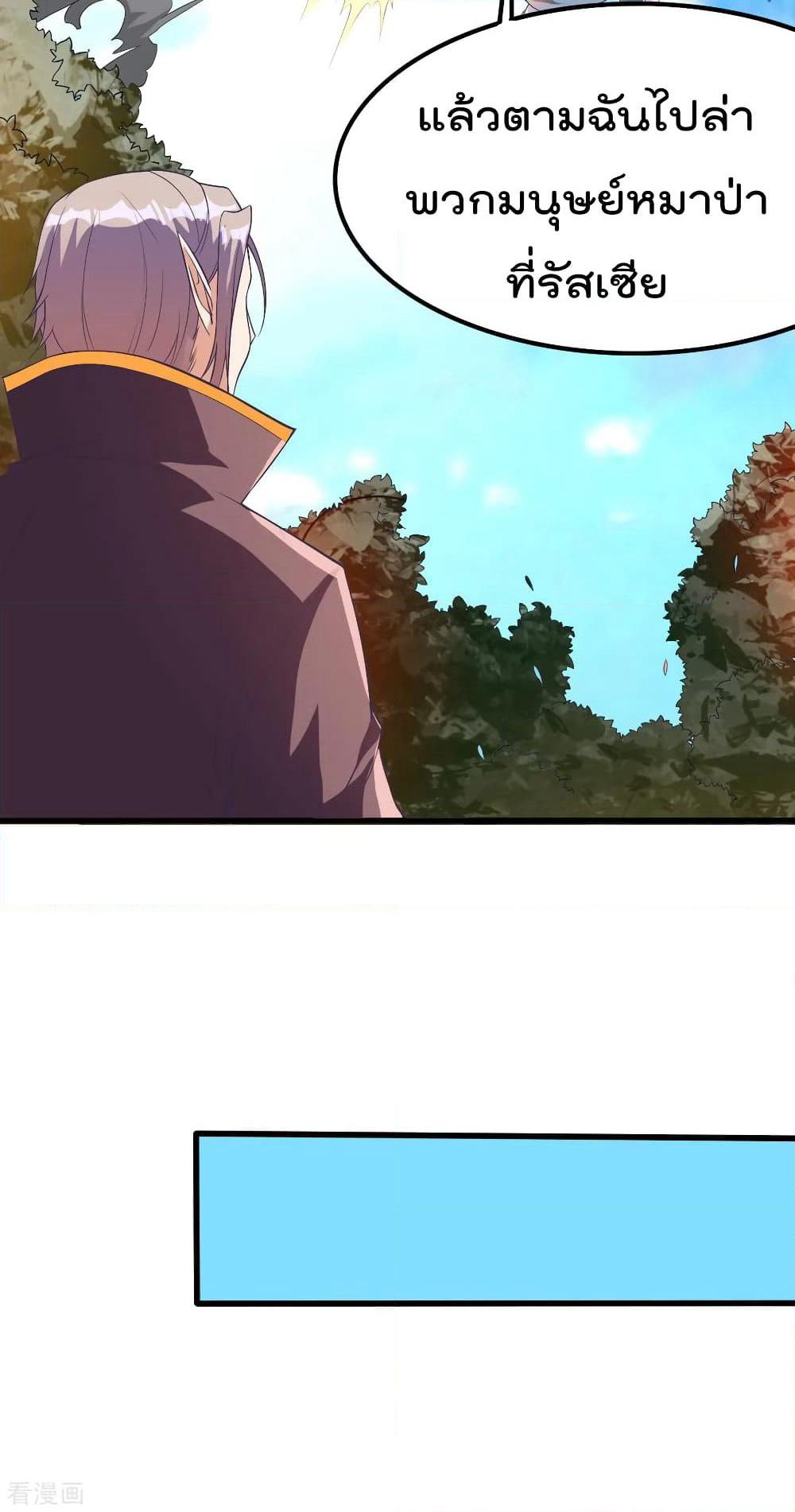 Immortal King of City ราชาอมตะแห่งนคร page 8