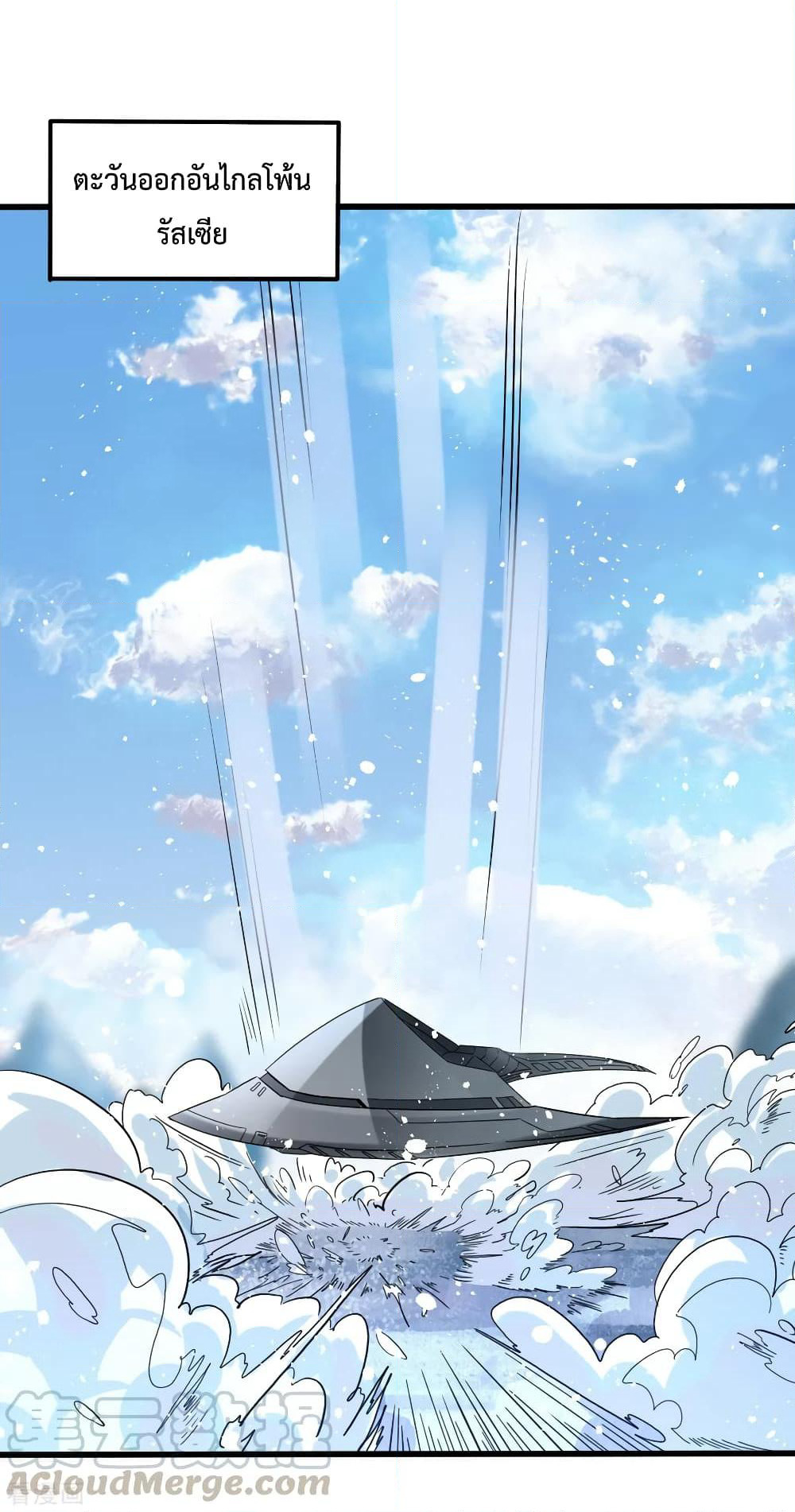 Immortal King of City ราชาอมตะแห่งนคร page 9