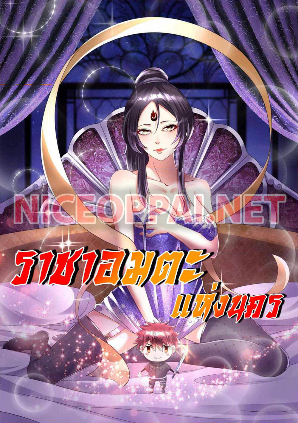 Immortal King of City ราชาอมตะแห่งนคร page 1