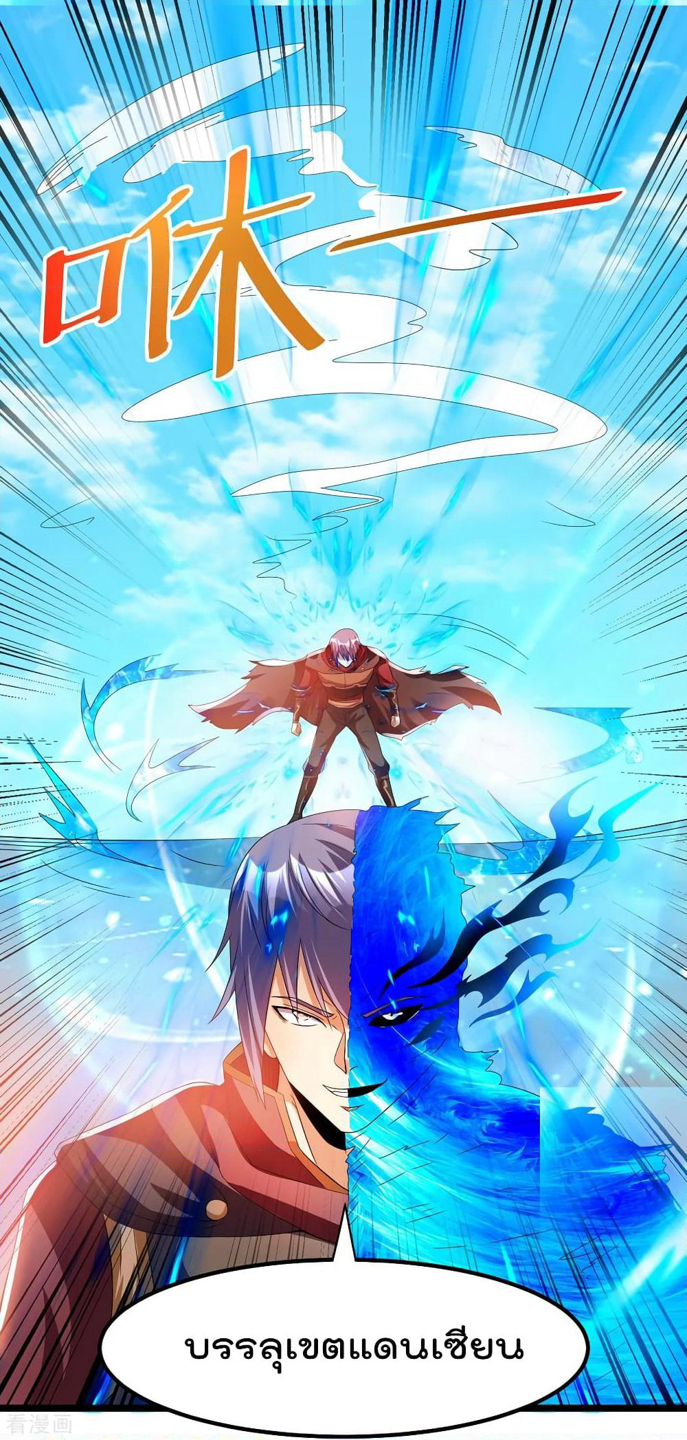 Immortal King of City ราชาอมตะแห่งนคร page 3