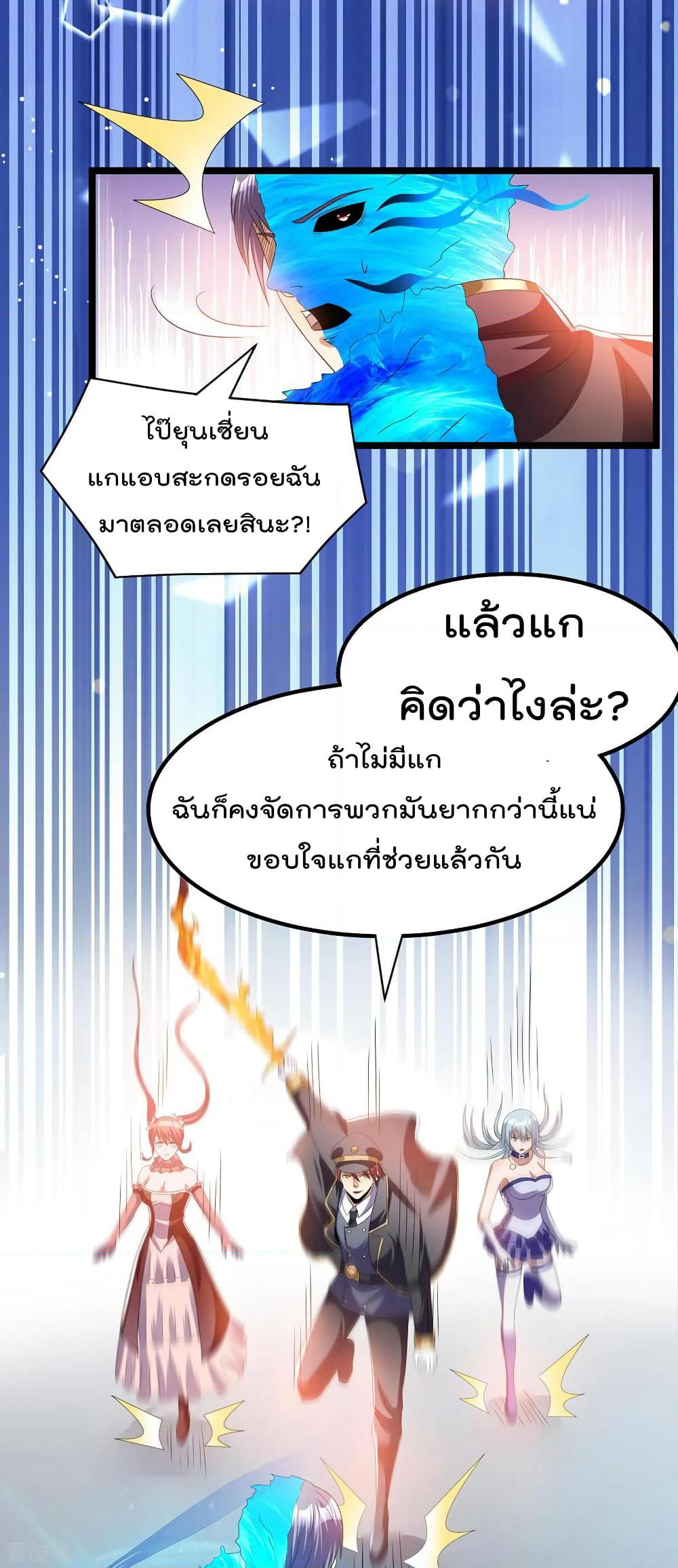 Immortal King of City ราชาอมตะแห่งนคร page 6