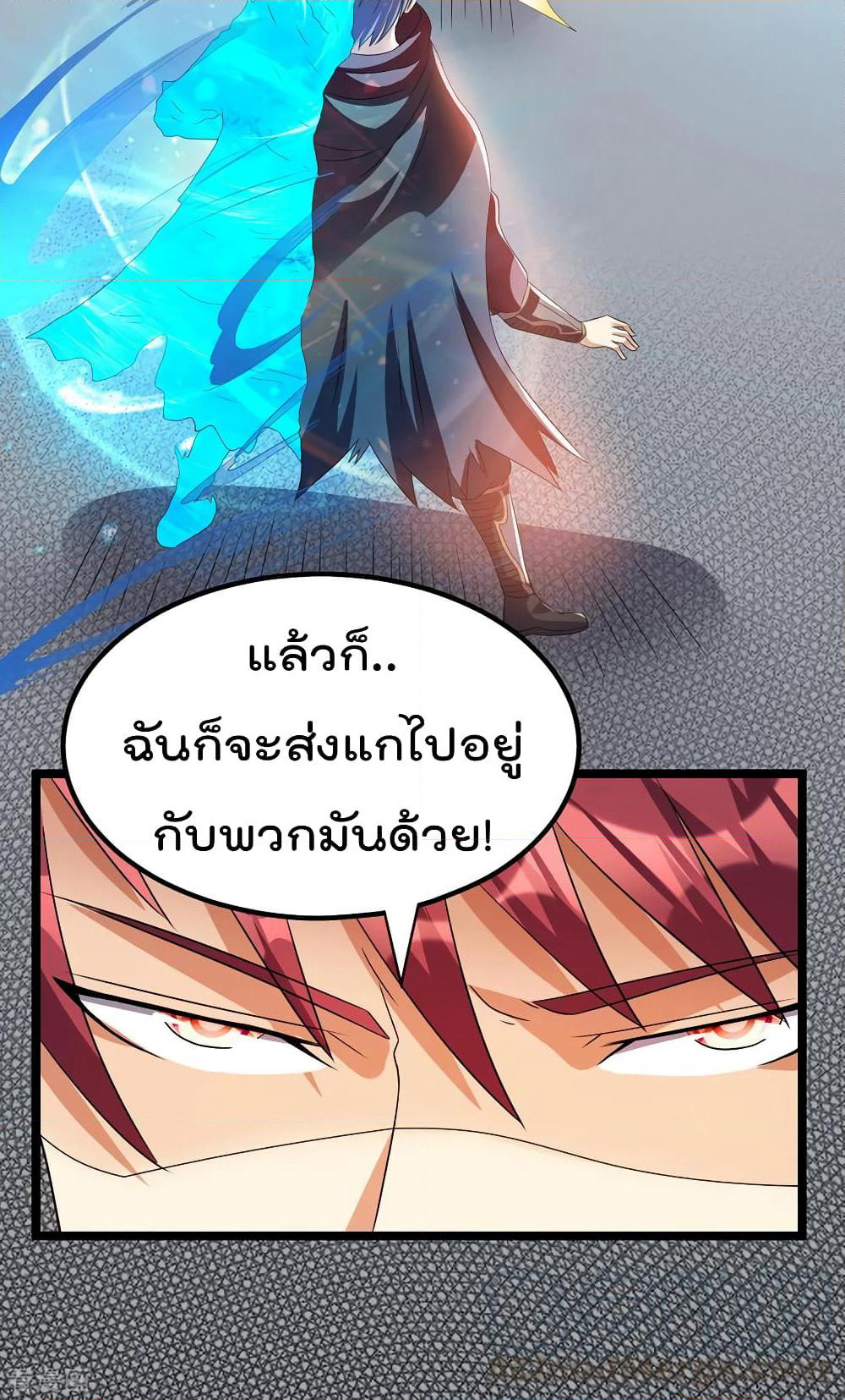 Immortal King of City ราชาอมตะแห่งนคร page 7