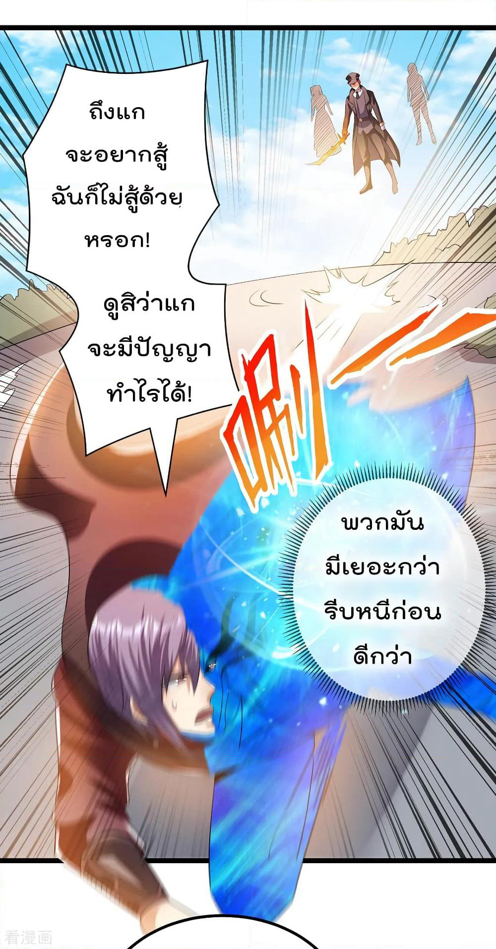 Immortal King of City ราชาอมตะแห่งนคร page 8