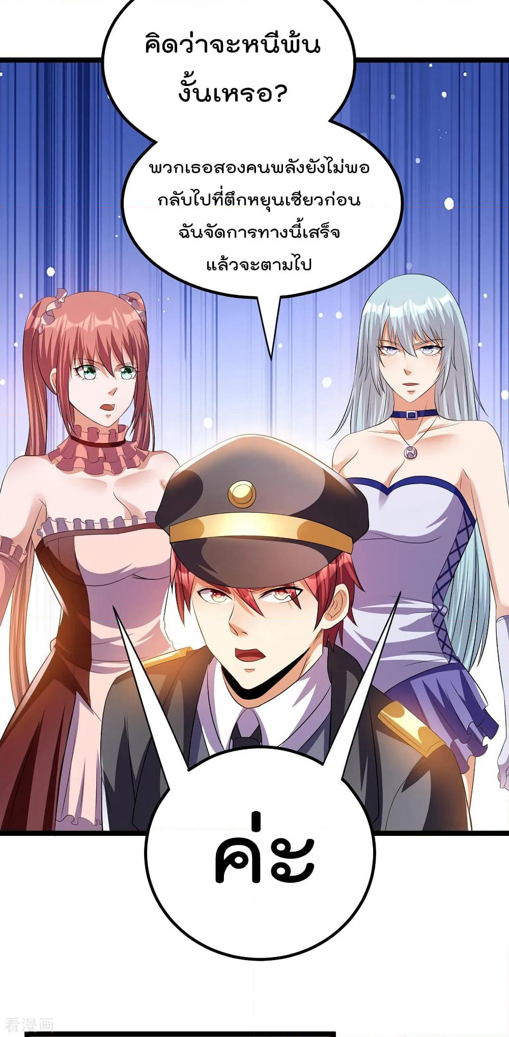 Immortal King of City ราชาอมตะแห่งนคร page 9