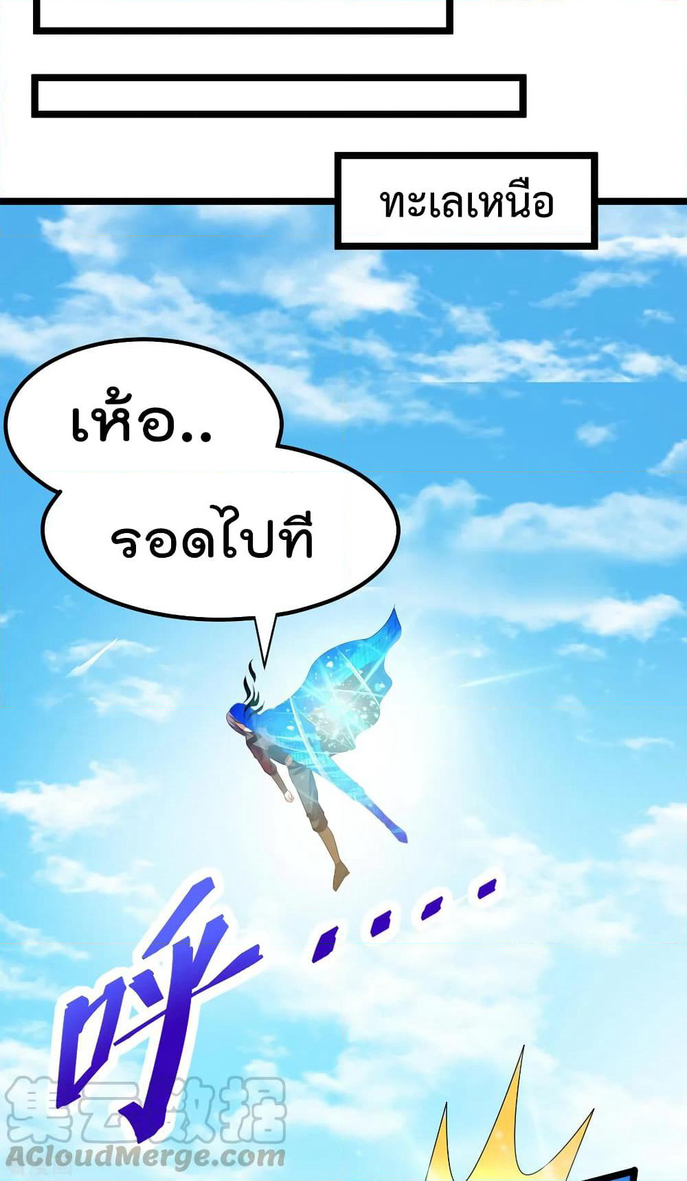 Immortal King of City ราชาอมตะแห่งนคร page 10