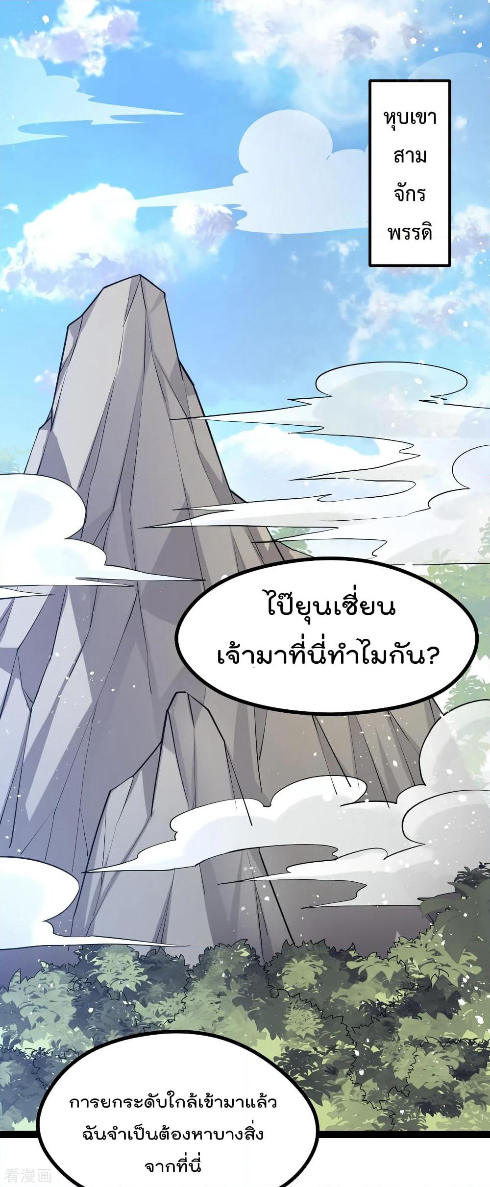 Immortal King of City ราชาอมตะแห่งนคร page 2