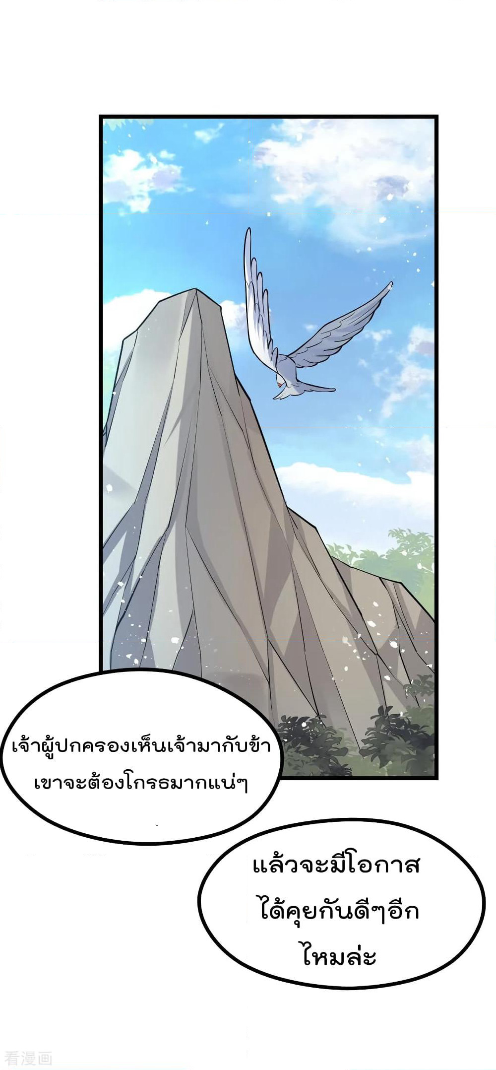 Immortal King of City ราชาอมตะแห่งนคร page 5