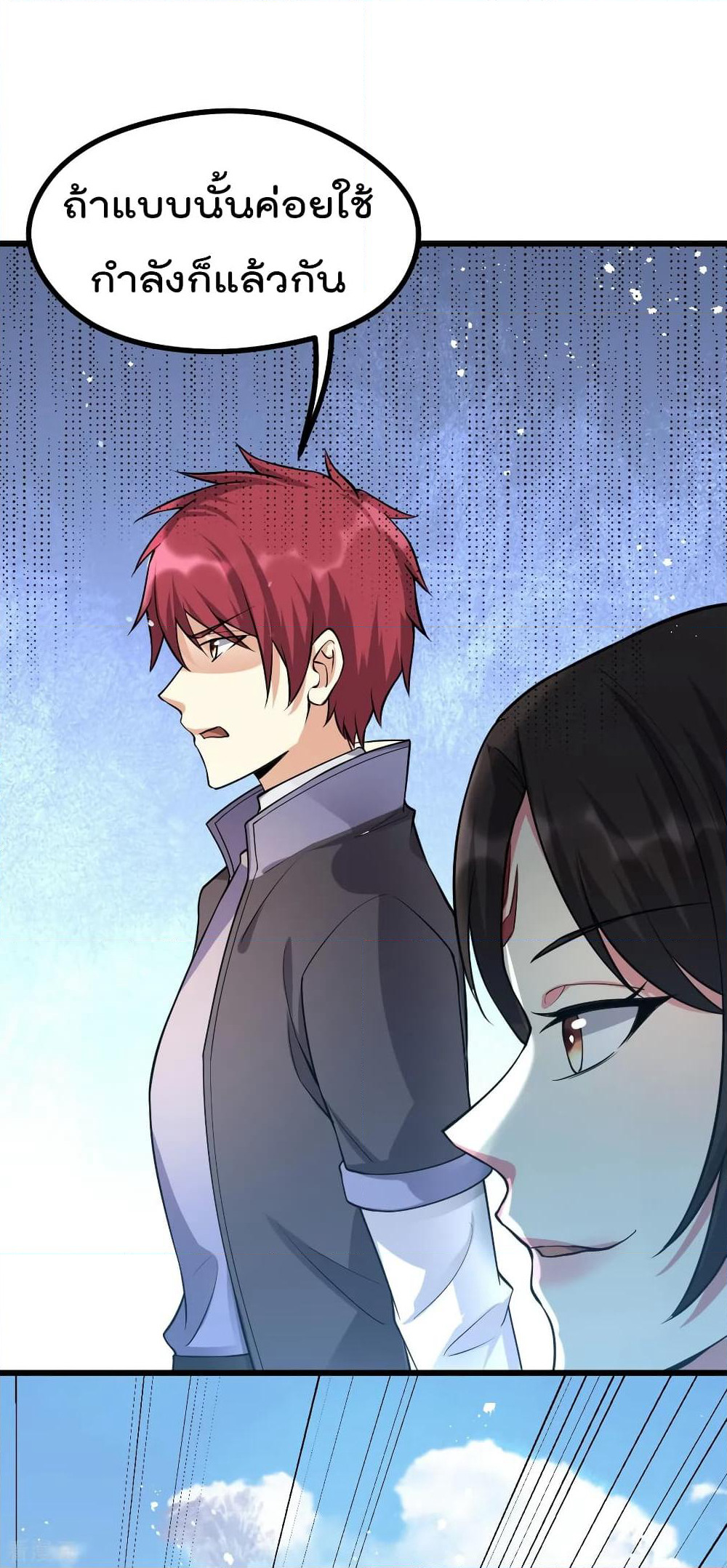 Immortal King of City ราชาอมตะแห่งนคร page 6