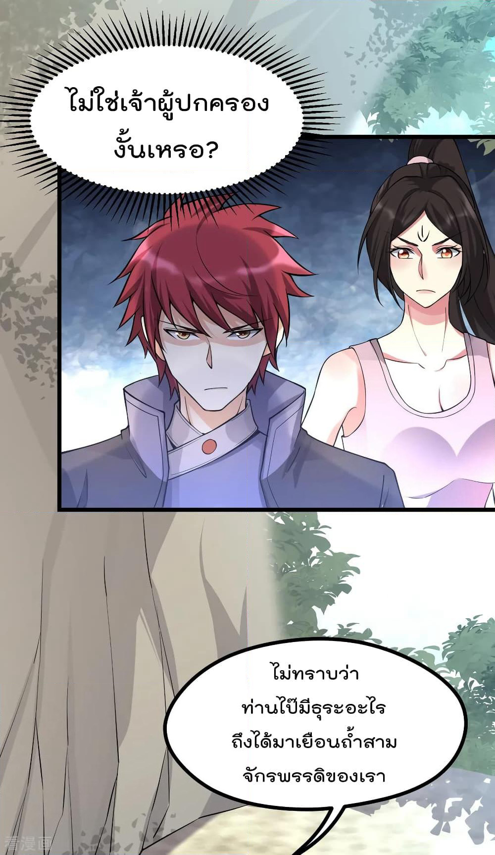 Immortal King of City ราชาอมตะแห่งนคร page 8