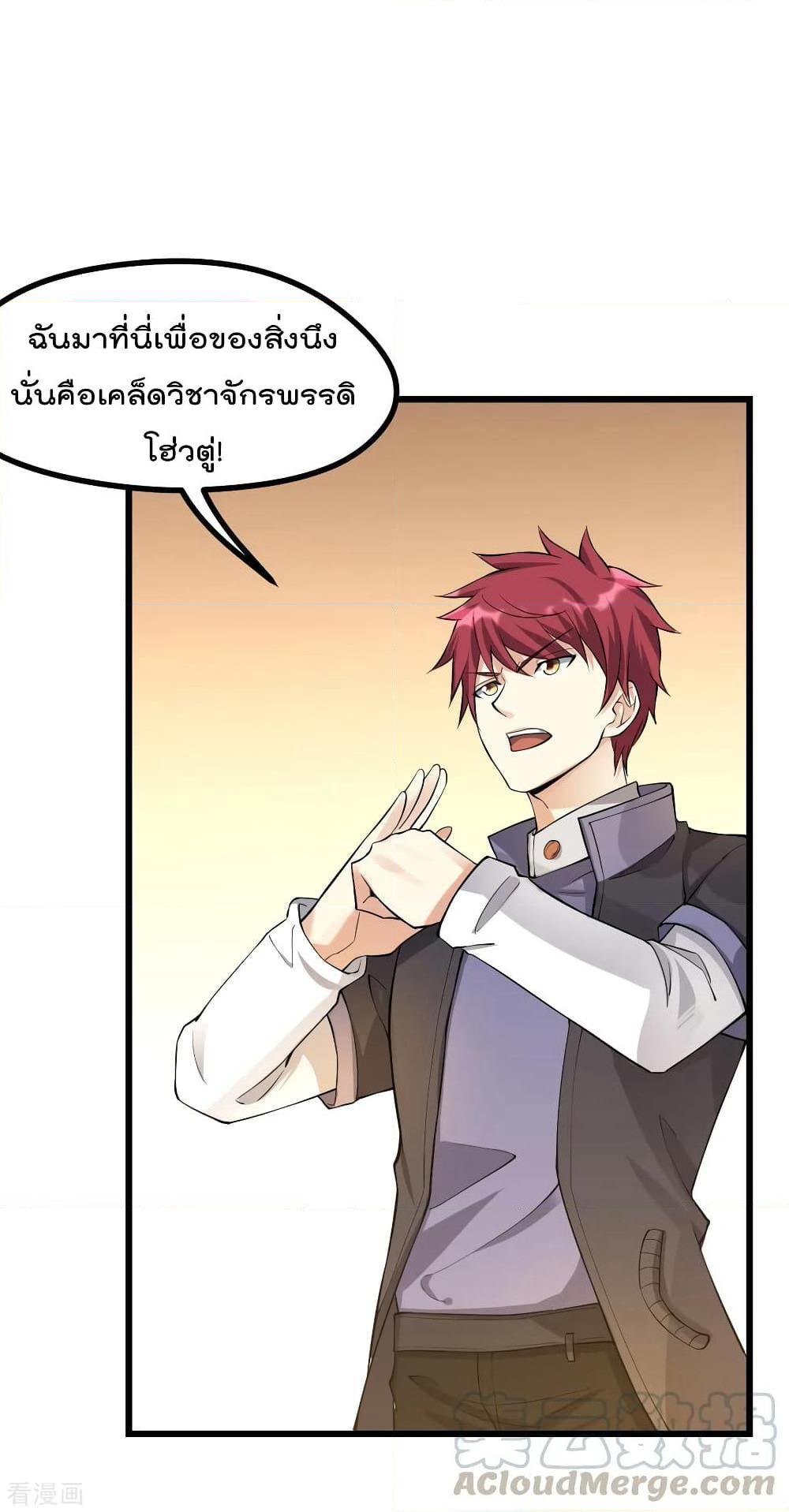Immortal King of City ราชาอมตะแห่งนคร page 10