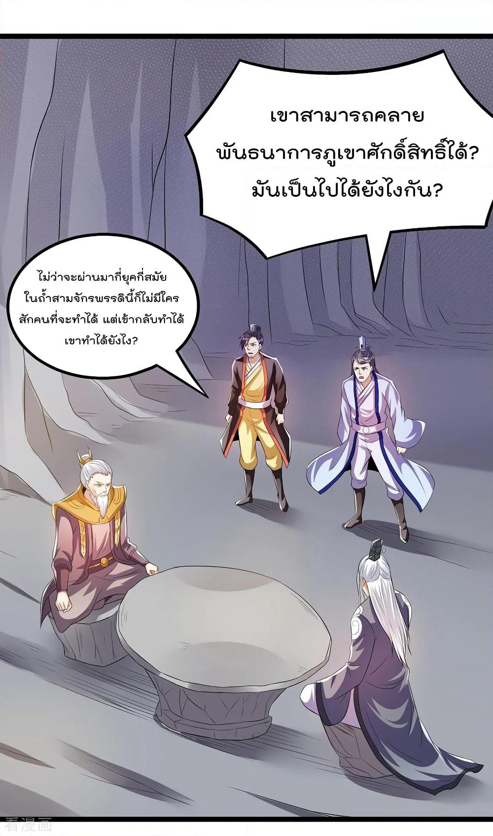 Immortal King of City ราชาอมตะแห่งนคร page 2