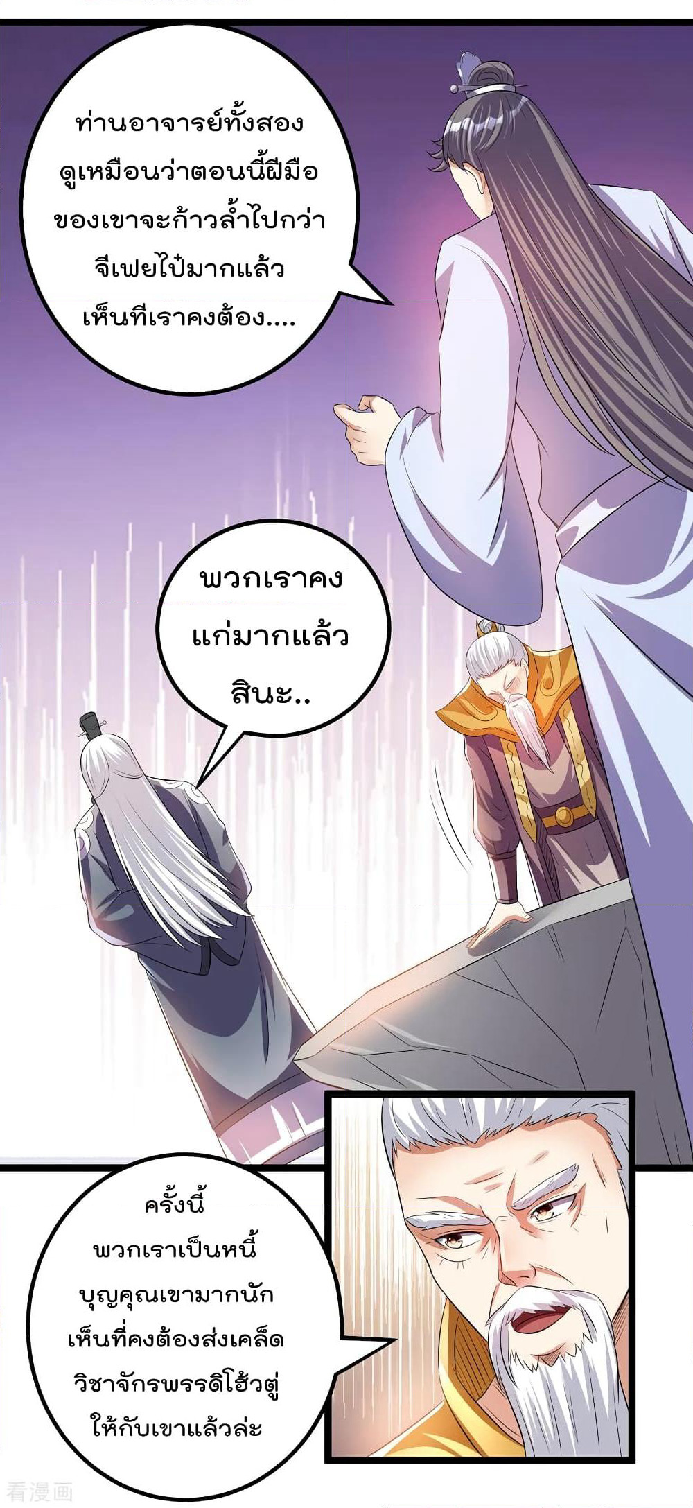 Immortal King of City ราชาอมตะแห่งนคร page 3