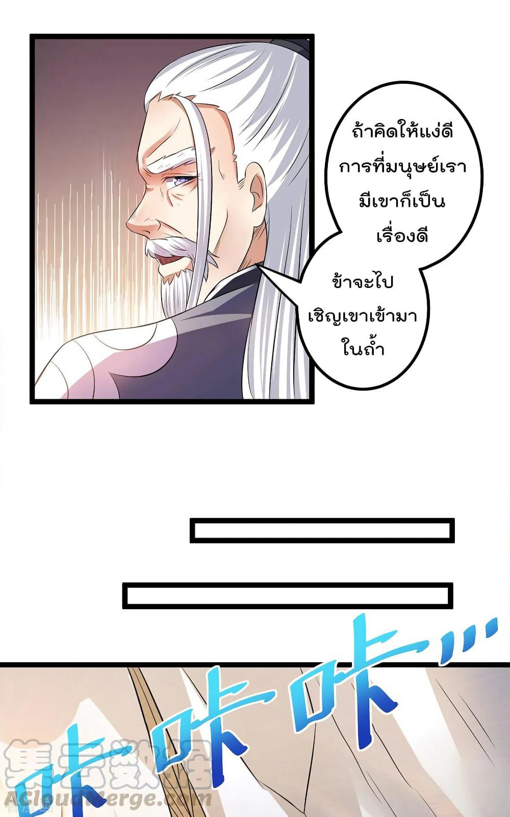 Immortal King of City ราชาอมตะแห่งนคร page 4