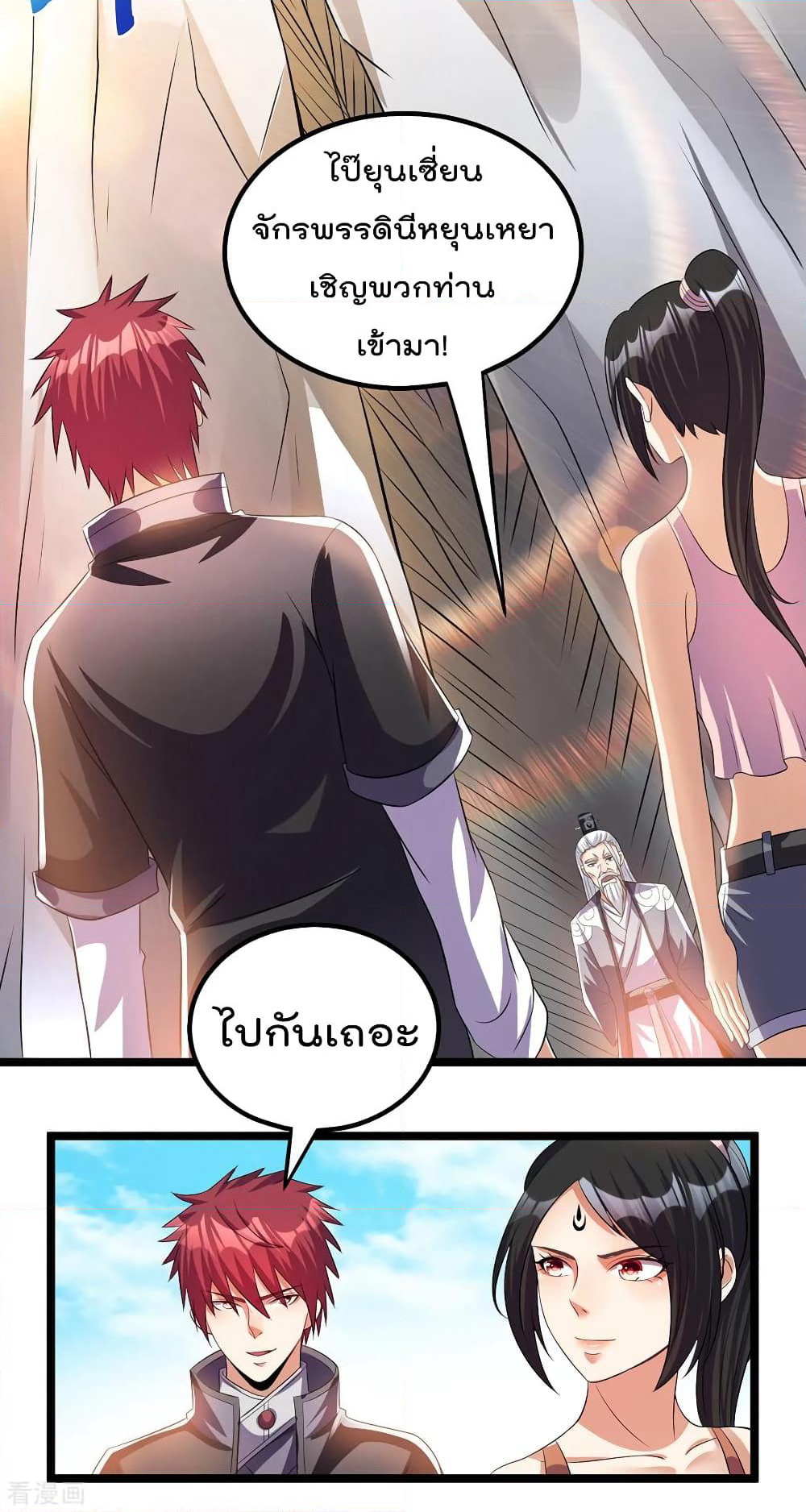 Immortal King of City ราชาอมตะแห่งนคร page 5
