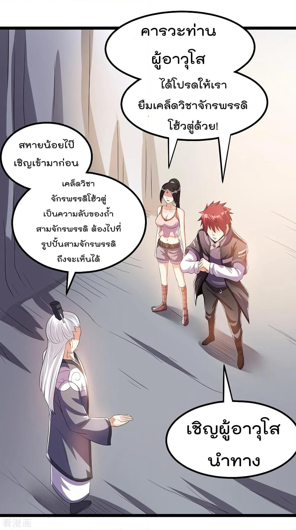 Immortal King of City ราชาอมตะแห่งนคร page 6