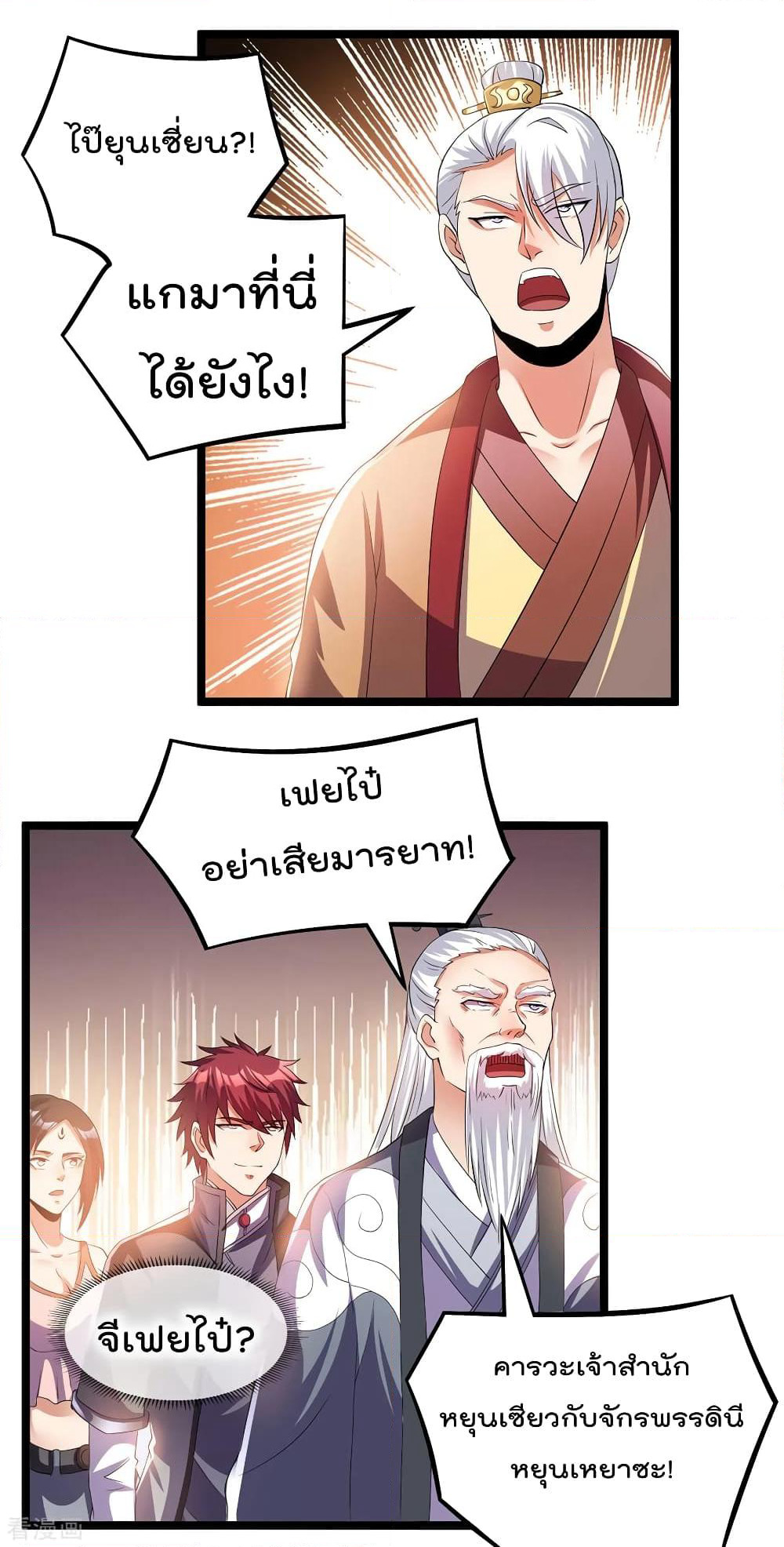 Immortal King of City ราชาอมตะแห่งนคร page 8