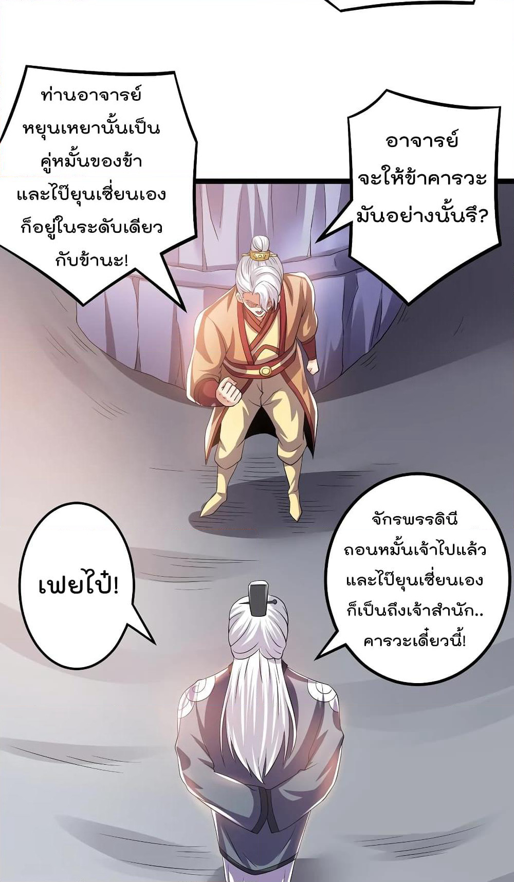 Immortal King of City ราชาอมตะแห่งนคร page 9