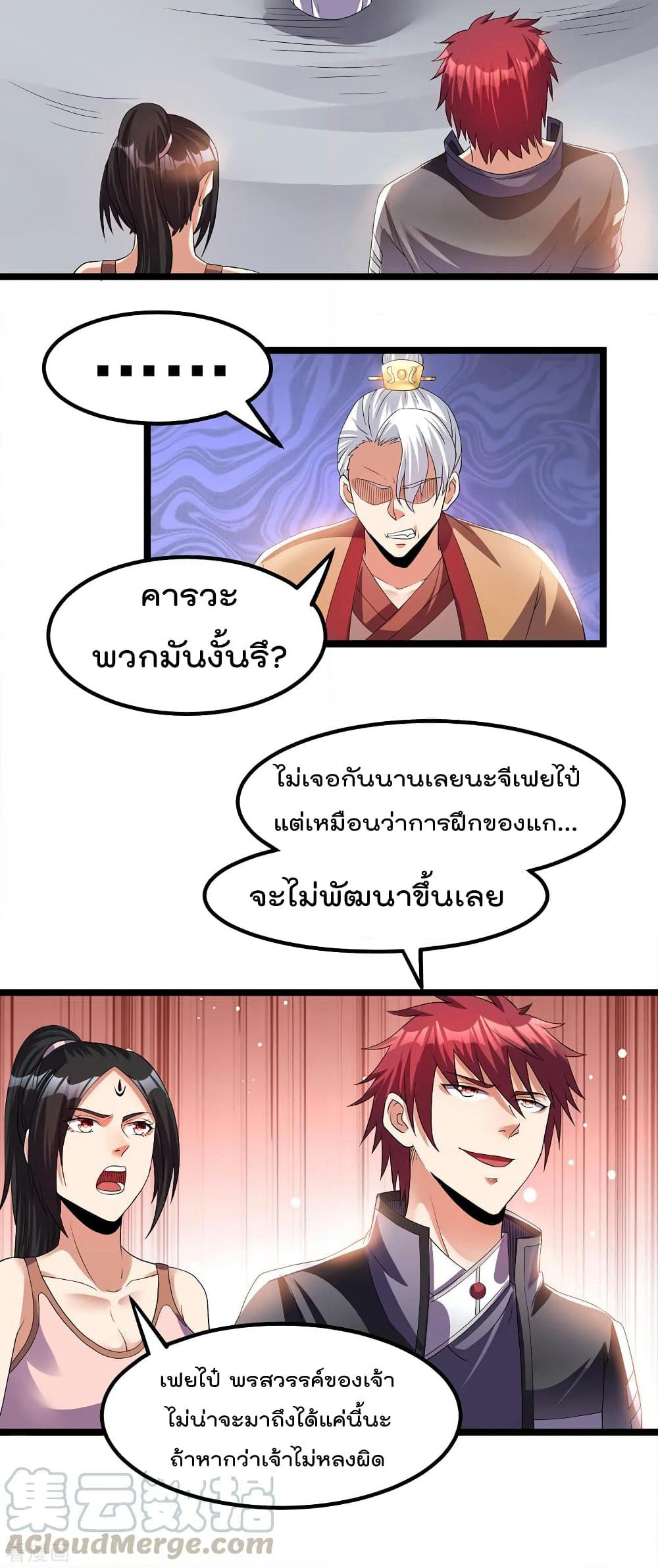 Immortal King of City ราชาอมตะแห่งนคร page 10