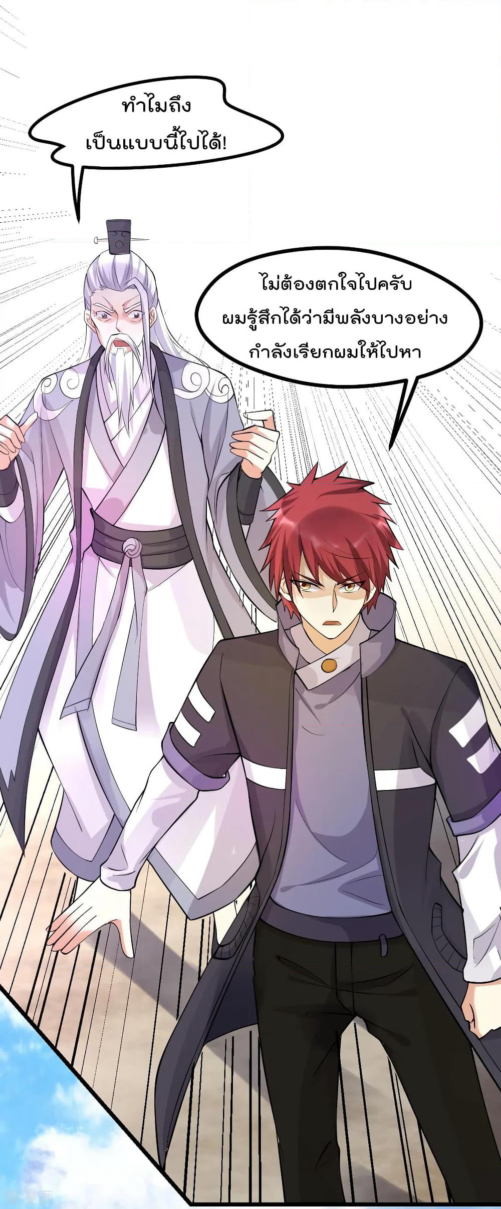 Immortal King of City ราชาอมตะแห่งนคร page 2