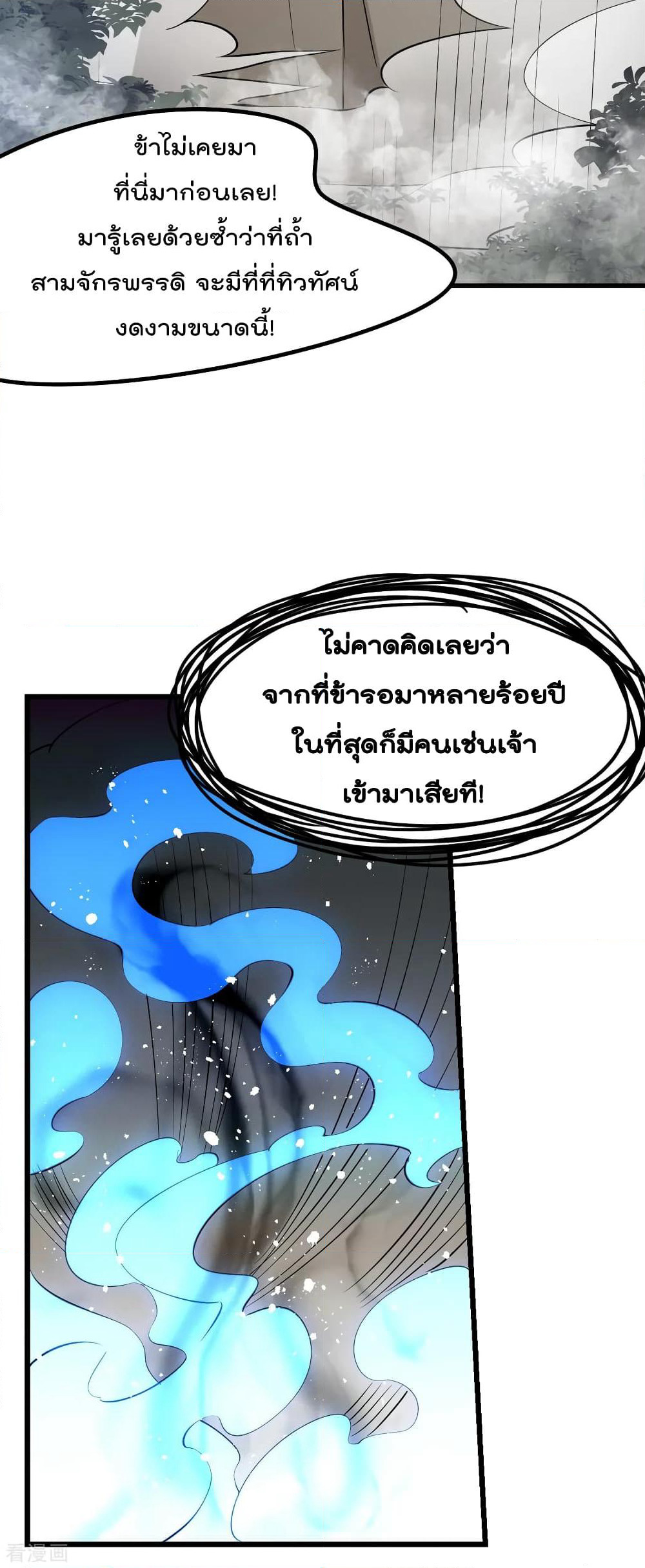 Immortal King of City ราชาอมตะแห่งนคร page 5