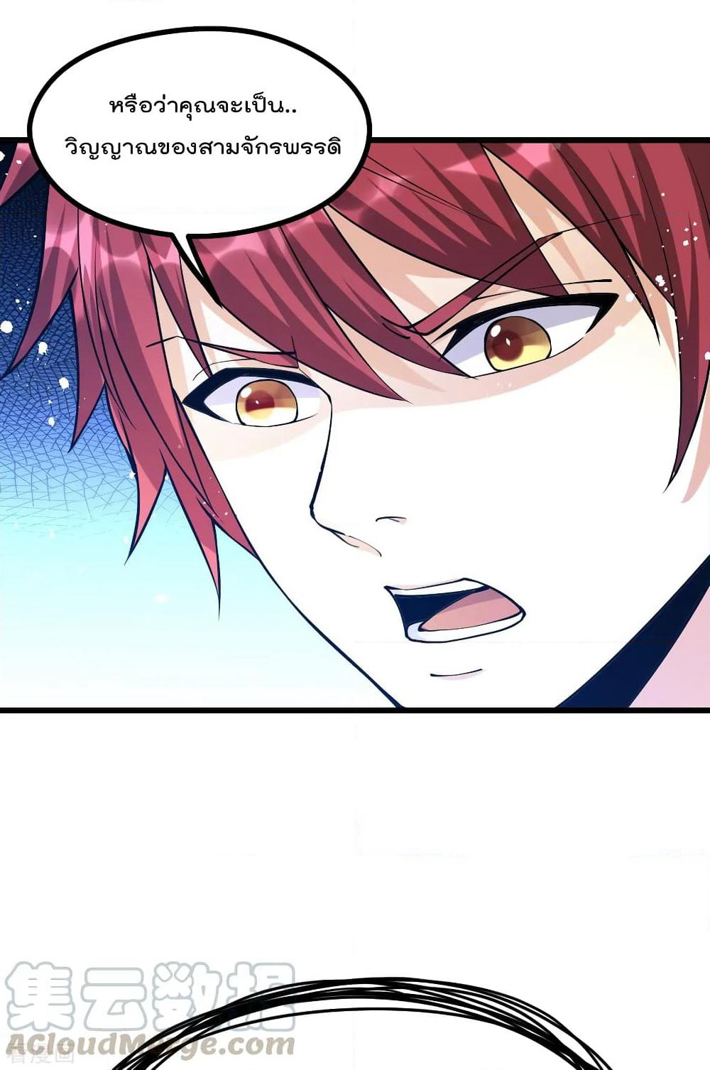Immortal King of City ราชาอมตะแห่งนคร page 7