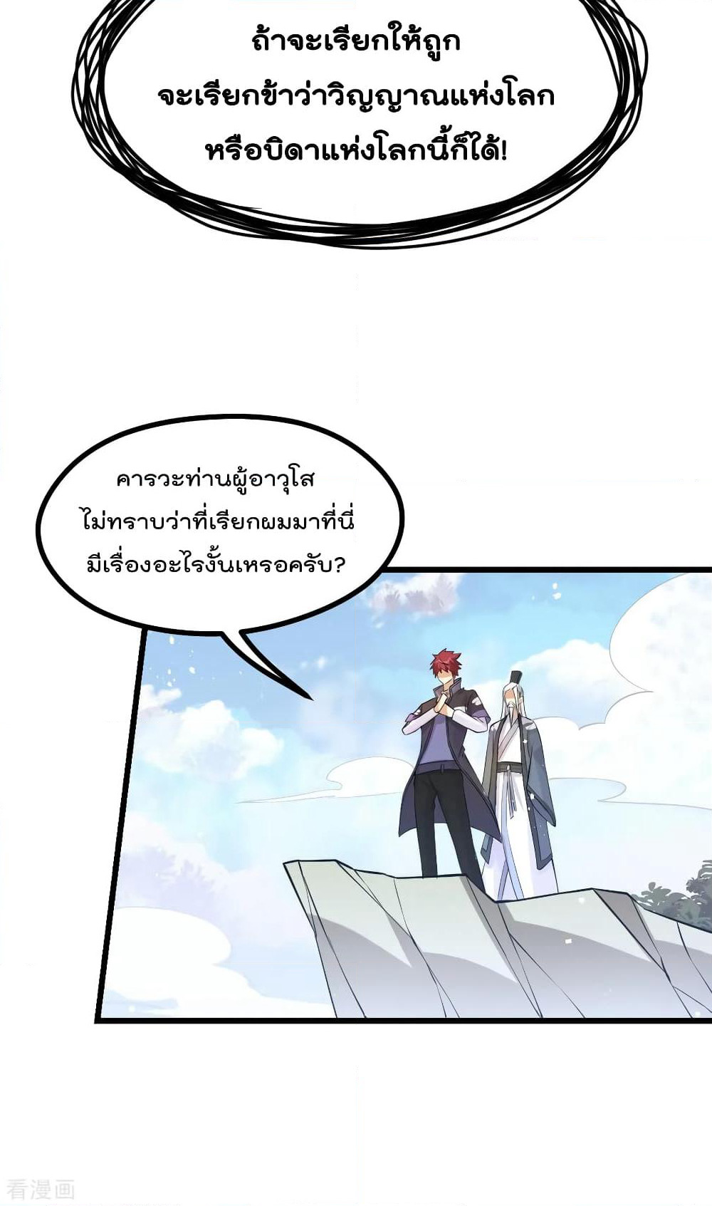 Immortal King of City ราชาอมตะแห่งนคร page 8