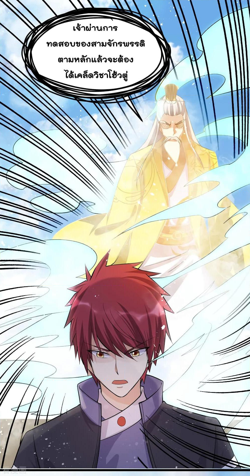 Immortal King of City ราชาอมตะแห่งนคร page 9