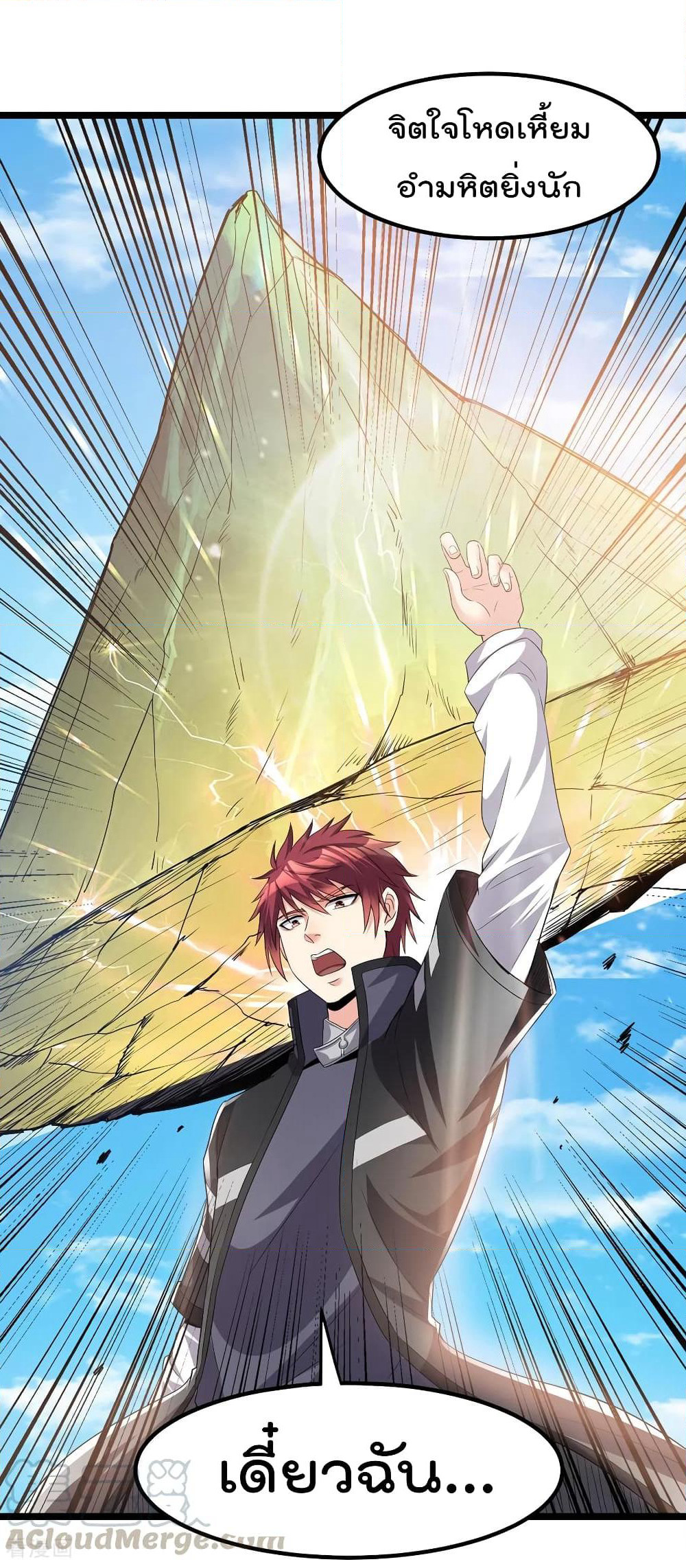 Immortal King of City ราชาอมตะแห่งนคร page 4