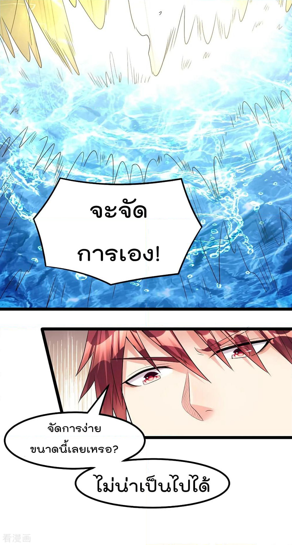 Immortal King of City ราชาอมตะแห่งนคร page 6