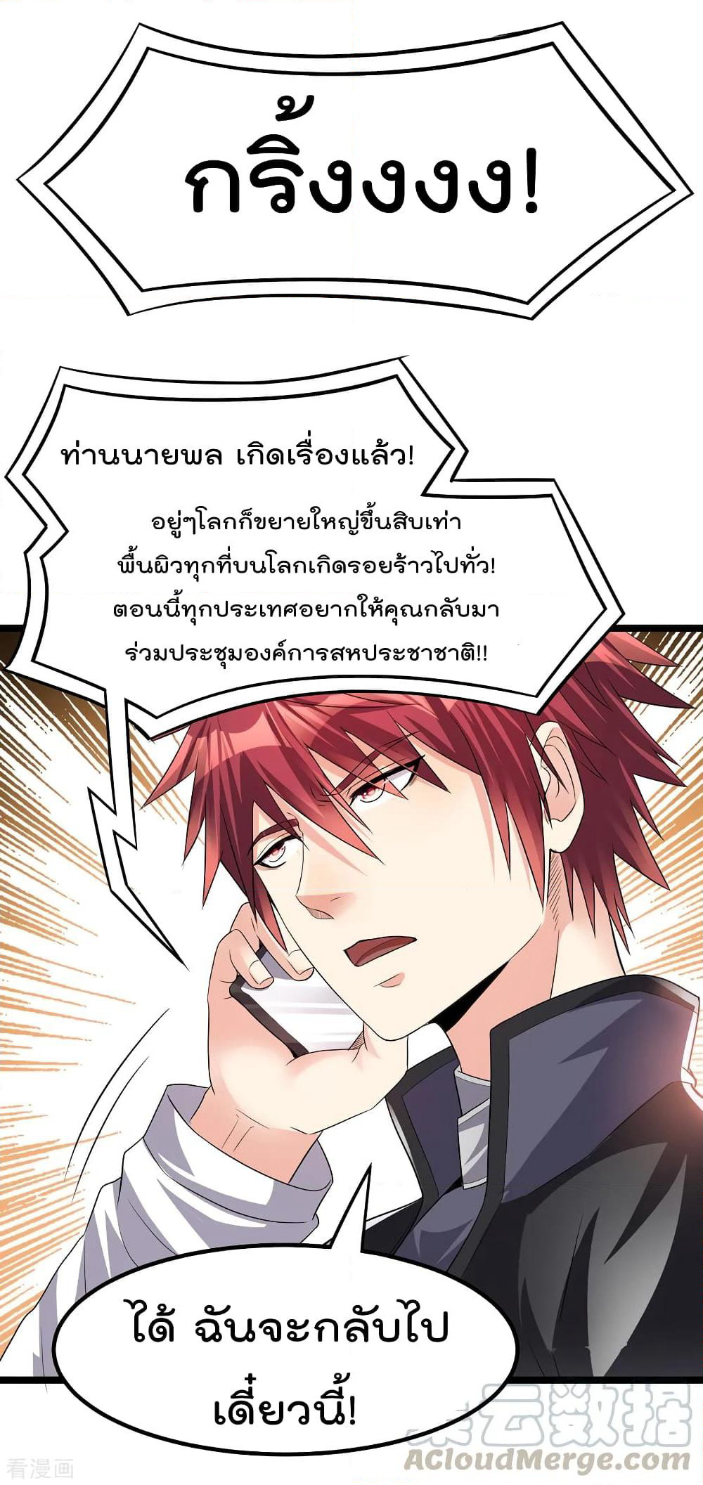 Immortal King of City ราชาอมตะแห่งนคร page 7