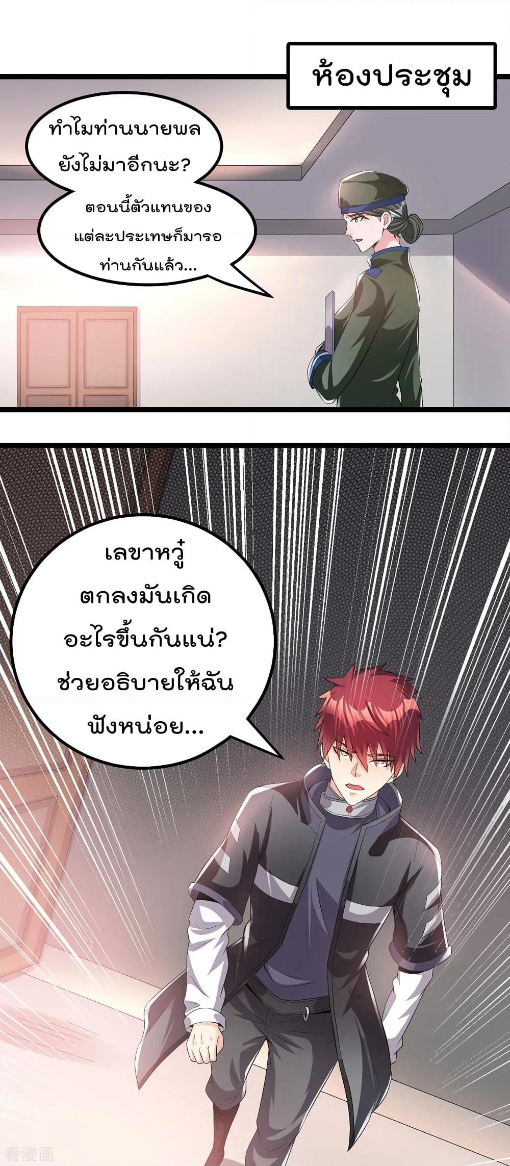 Immortal King of City ราชาอมตะแห่งนคร page 8