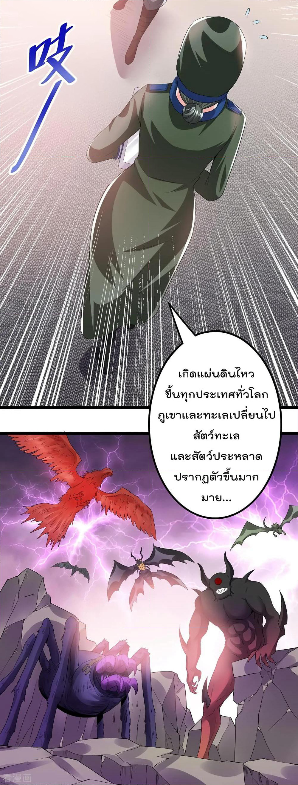 Immortal King of City ราชาอมตะแห่งนคร page 9