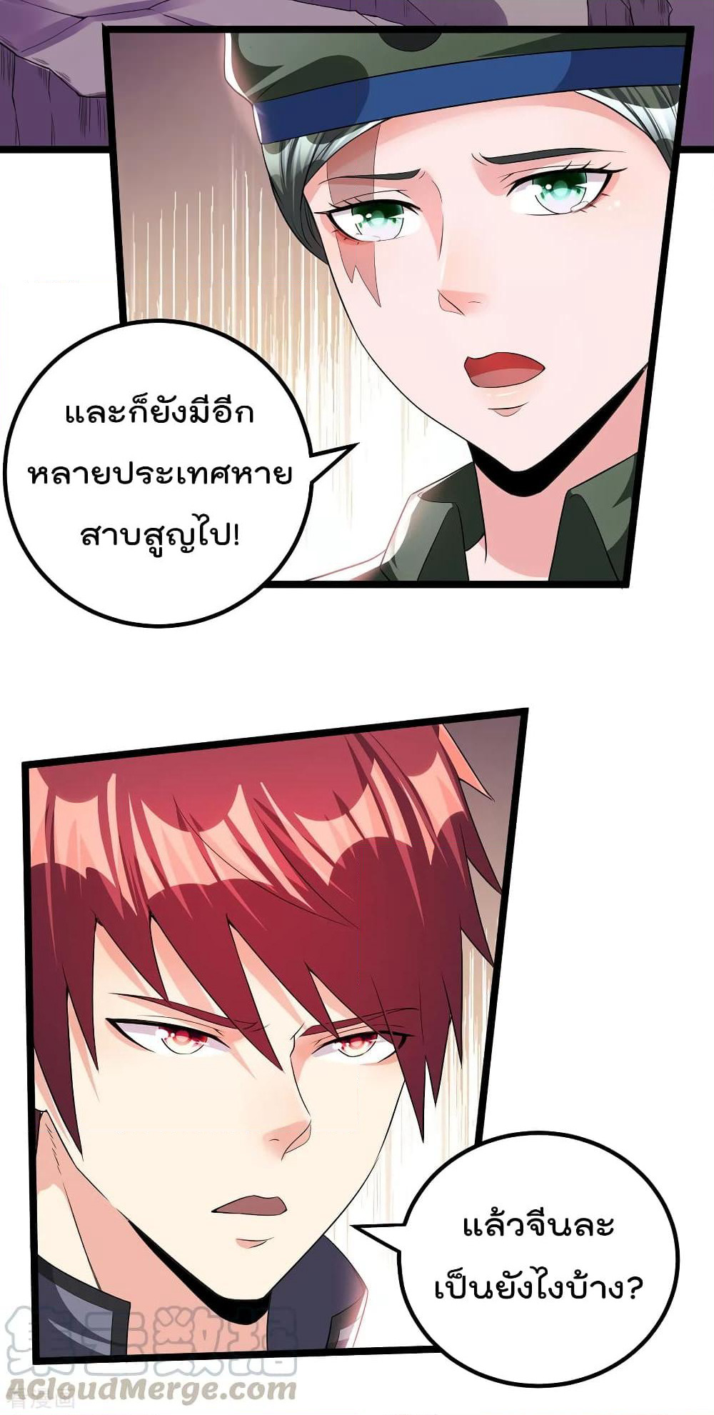 Immortal King of City ราชาอมตะแห่งนคร page 10