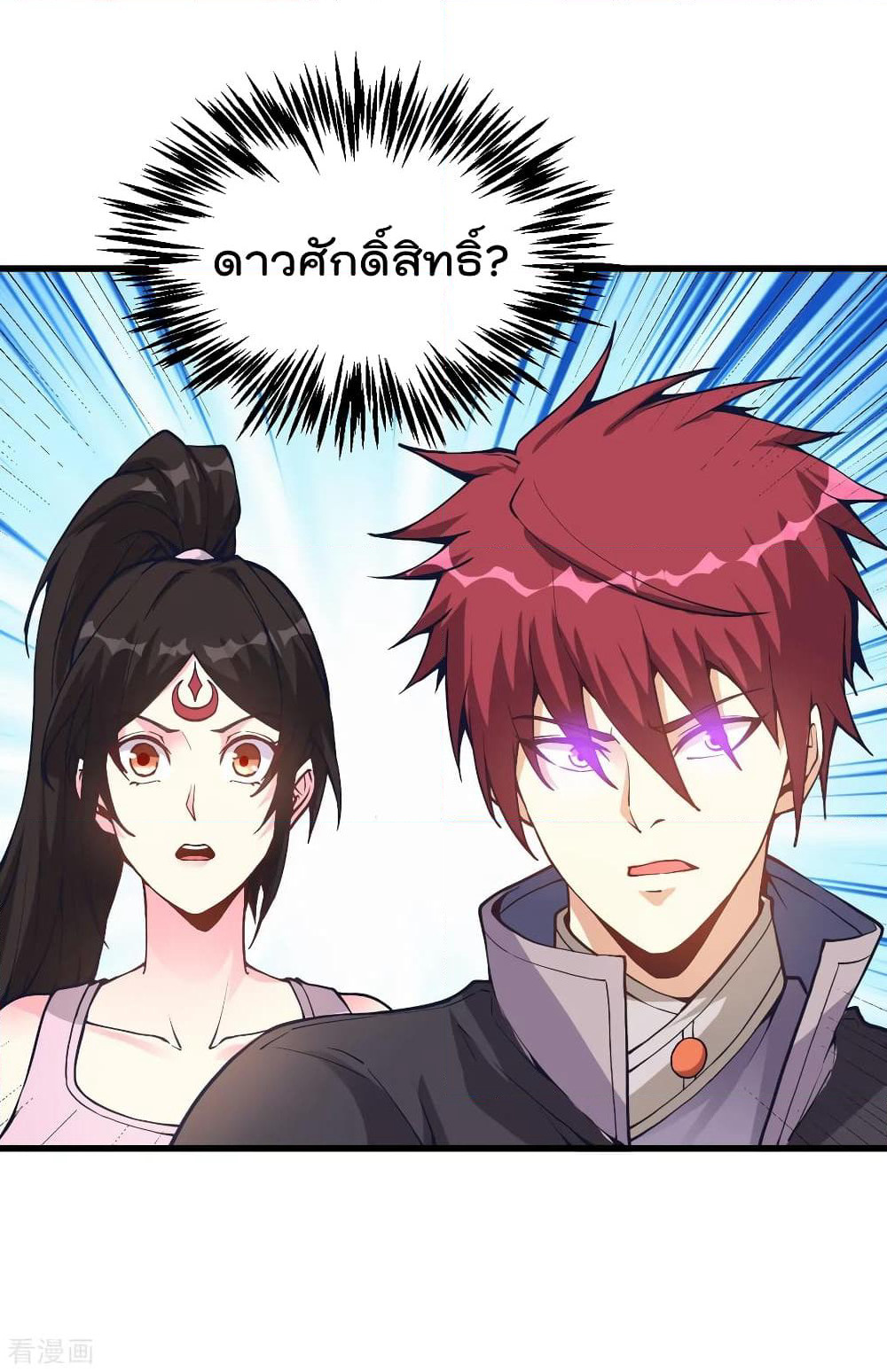 Immortal King of City ราชาอมตะแห่งนคร page 2