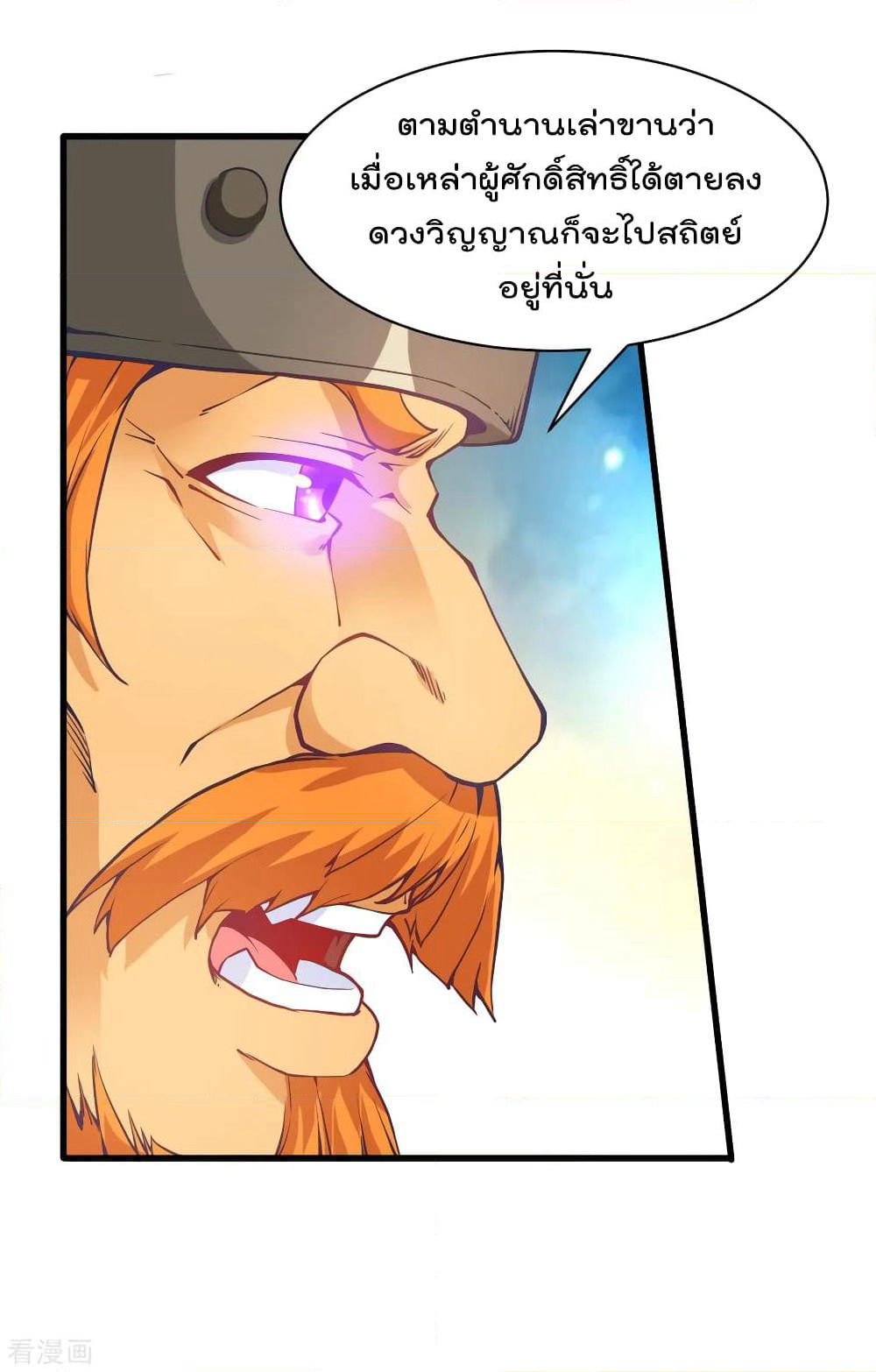 Immortal King of City ราชาอมตะแห่งนคร page 3