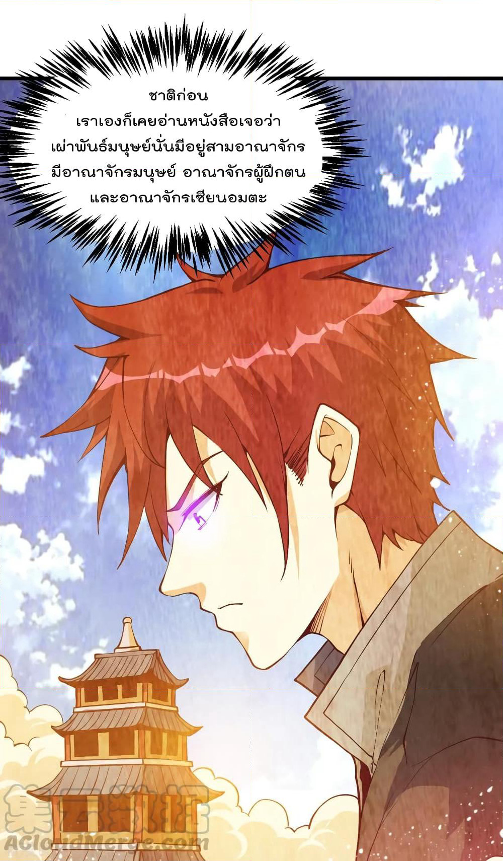 Immortal King of City ราชาอมตะแห่งนคร page 4