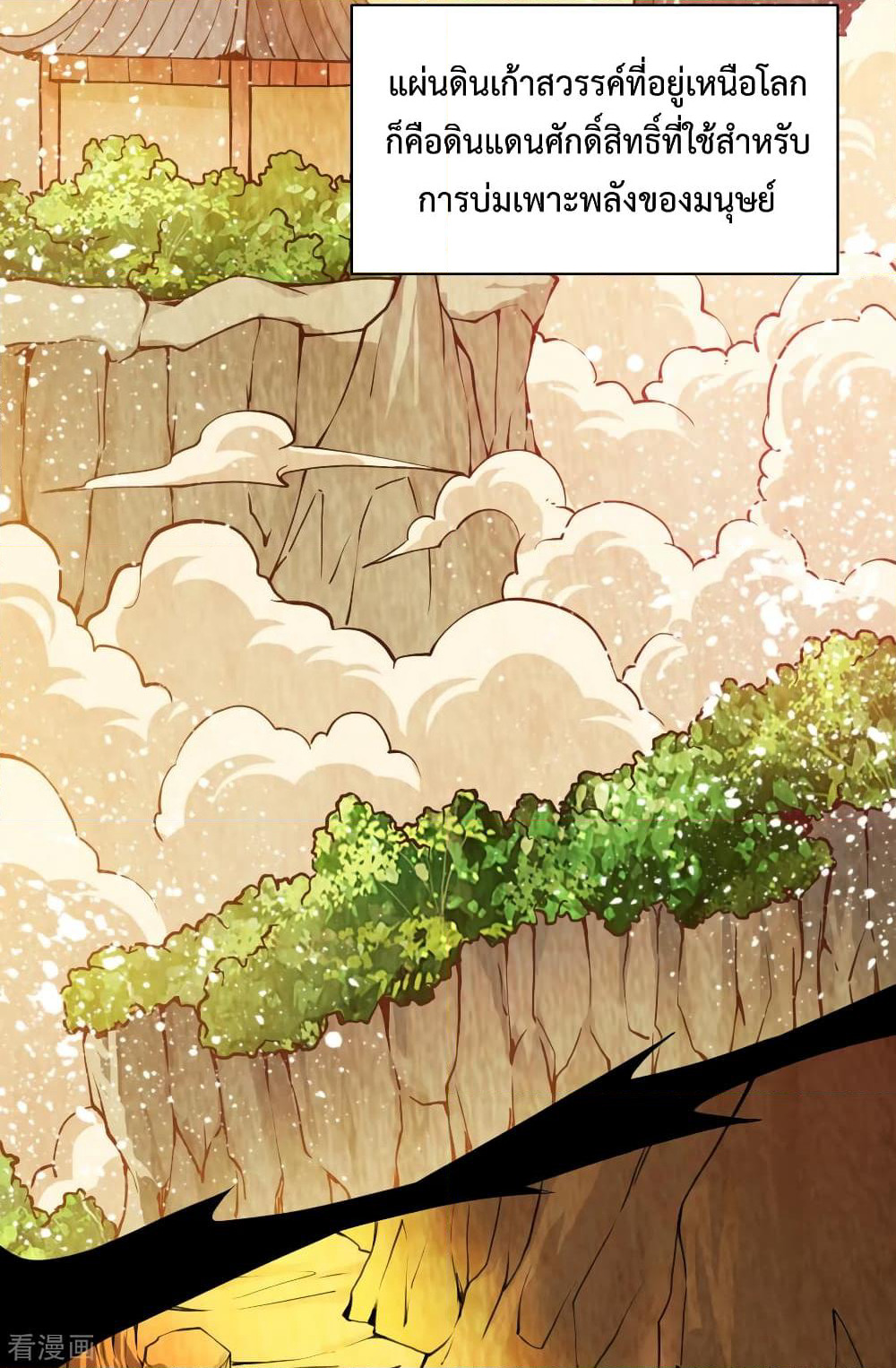 Immortal King of City ราชาอมตะแห่งนคร page 5