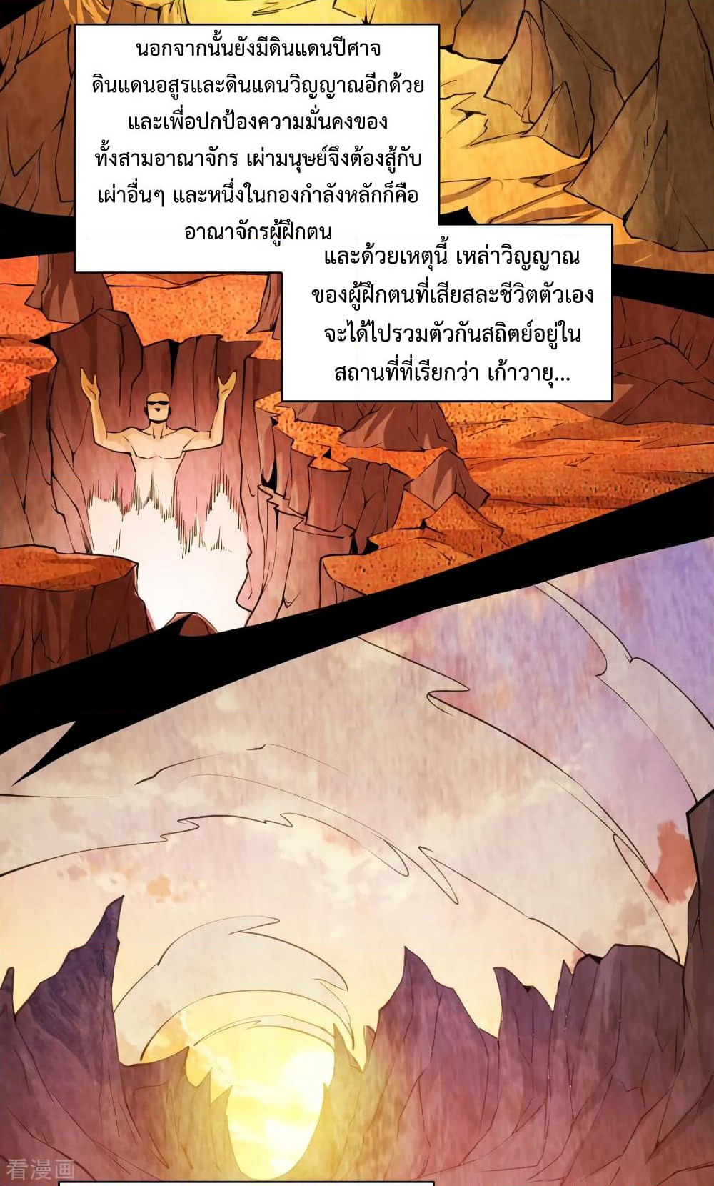 Immortal King of City ราชาอมตะแห่งนคร page 6