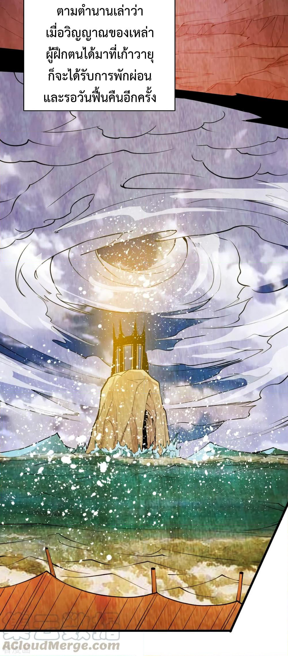 Immortal King of City ราชาอมตะแห่งนคร page 7