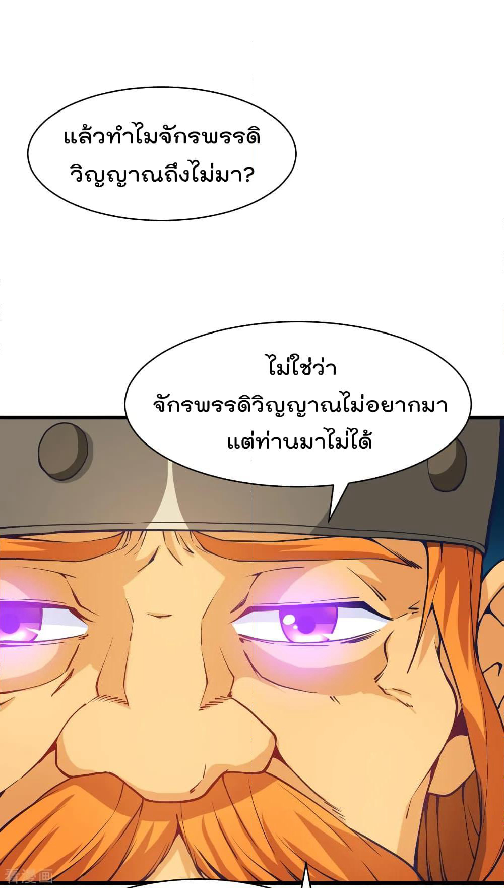 Immortal King of City ราชาอมตะแห่งนคร page 9