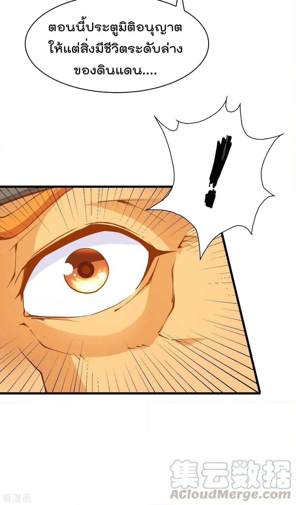 Immortal King of City ราชาอมตะแห่งนคร page 10